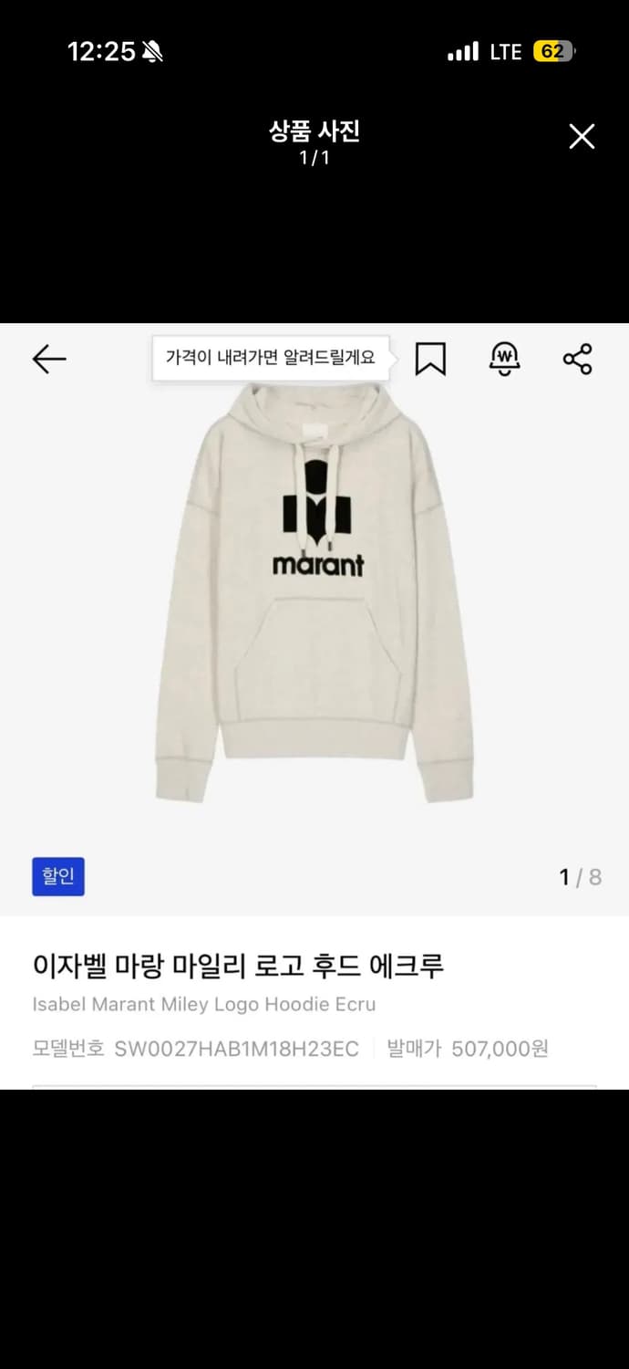 [정품 택 달린 새상품] 이자벨마랑 마일리 로고 후드 에크루 36 상품이미지1