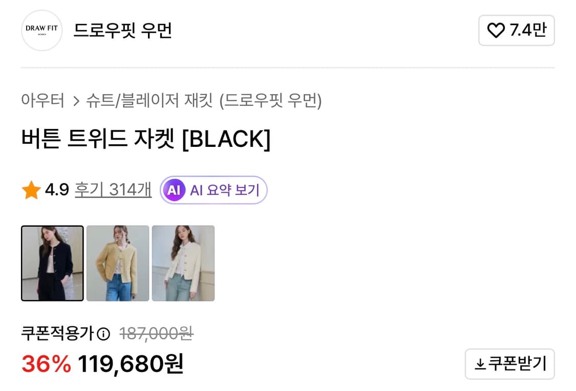 드로우핏 우먼 버튼 트위드 자켓 블랙 FREE 상품이미지2