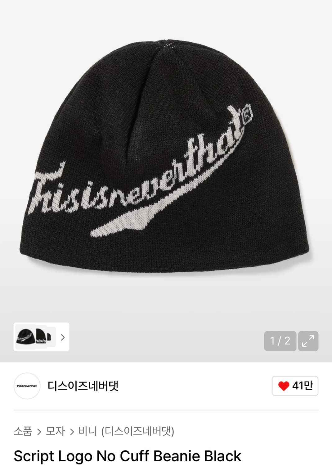 디네뎃 비니 상품이미지1