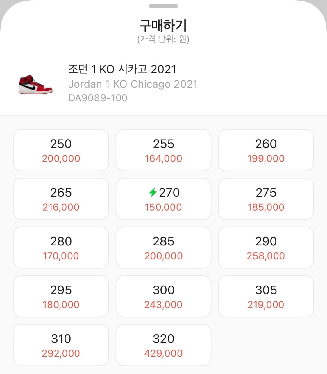 조던 1 KO 시카고 2021 상품이미지1