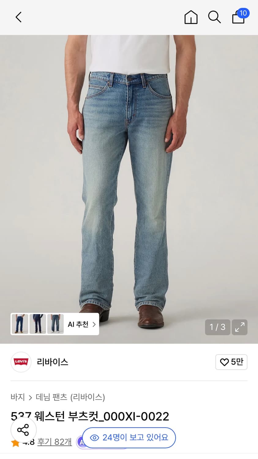 리바이스 537 567 교환 상품이미지1