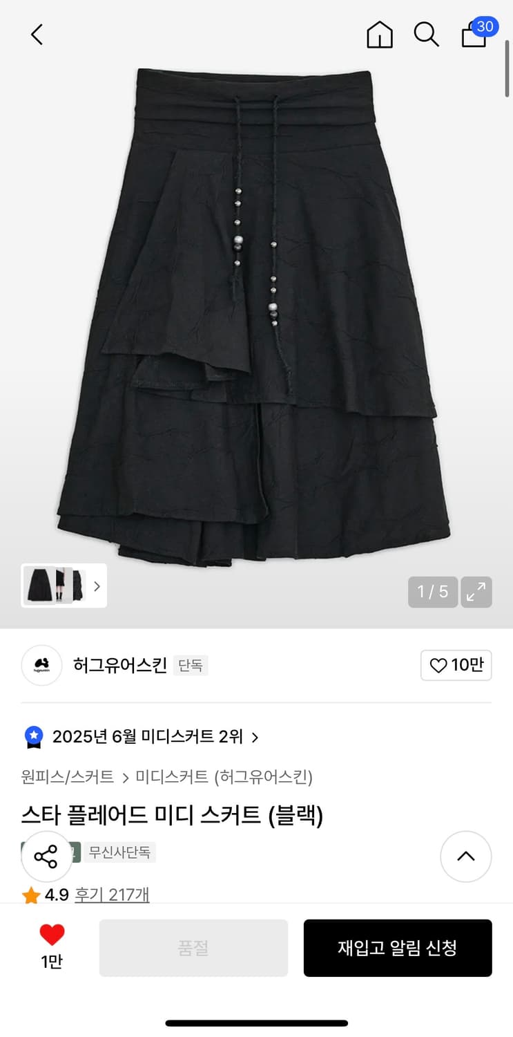 허그유어스킨 스타 플레어드 미디 스커트 블랙 상품이미지1