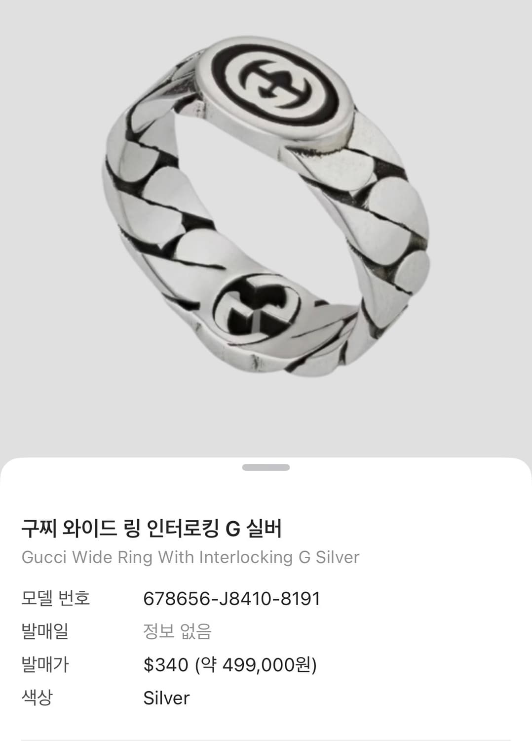 구찌 인터로킹 G 와이드 실버 925 반지 상품이미지3