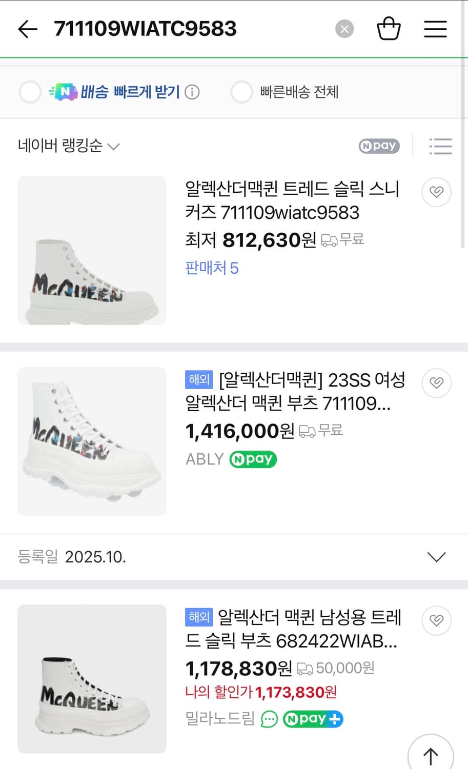 [새상품]알렉산더맥퀸 그래피티 트레드 슬릭 부츠 화이트 상품이미지9