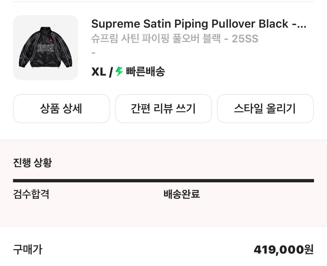 25ss 슈프림 사틴 파이팅 풀오버 블랙 xl 상품이미지3