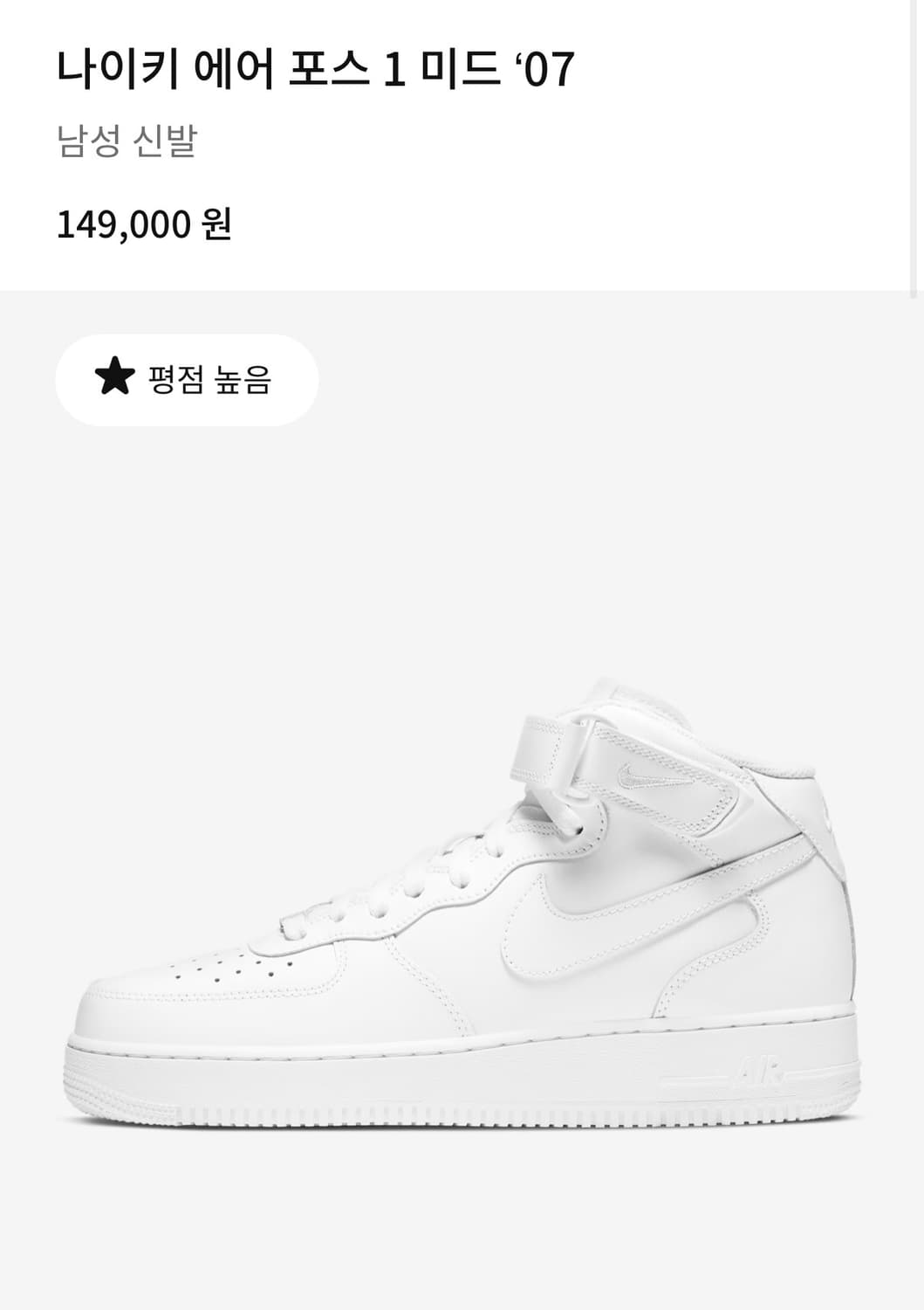 나이키 에어포스 미드 올흰 240 상품이미지1