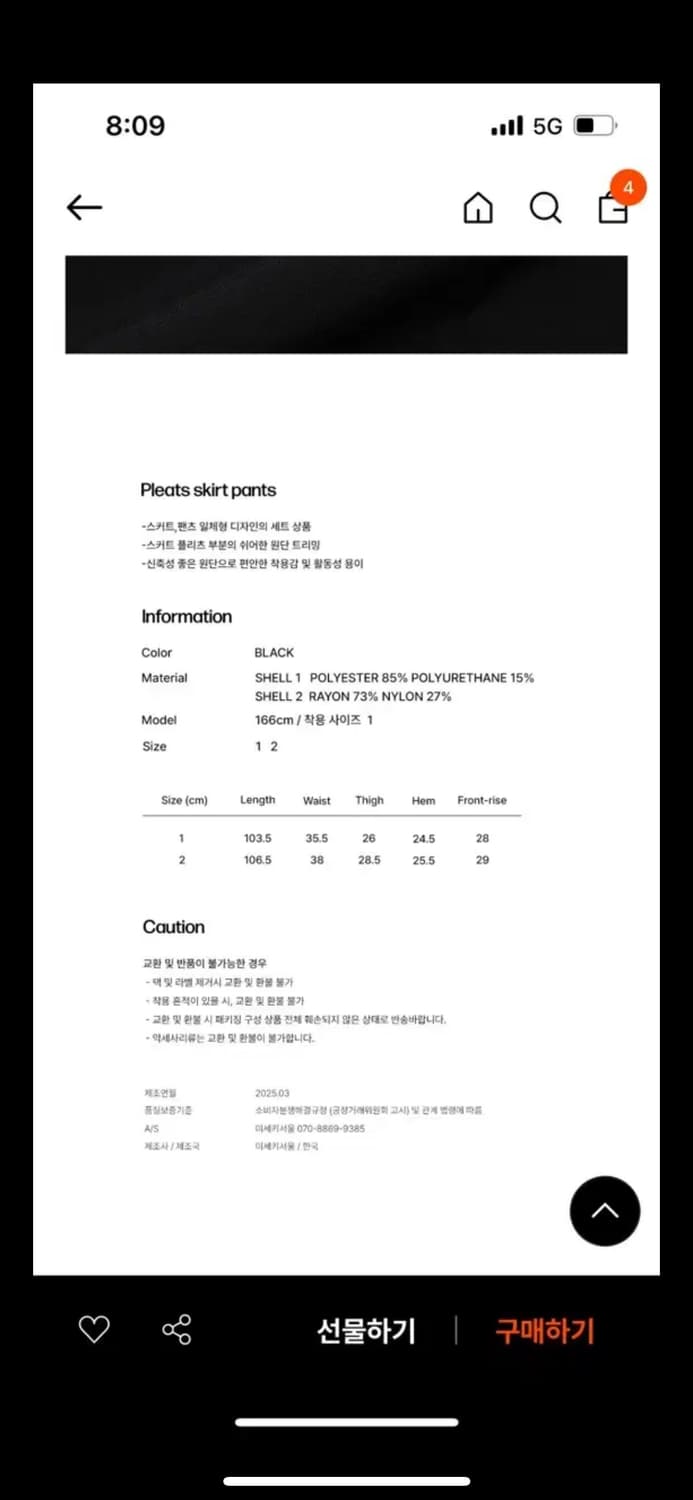 미세키서울 스커트팬츠 miseki seoul 상품이미지5
