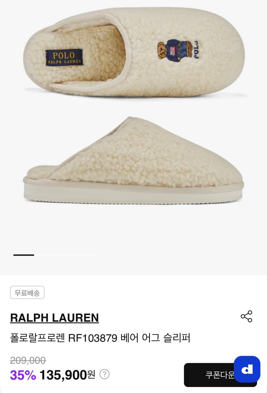 [정가 13만원] 폴로 랄프로렌 양털 슬리퍼 230 상품이미지2