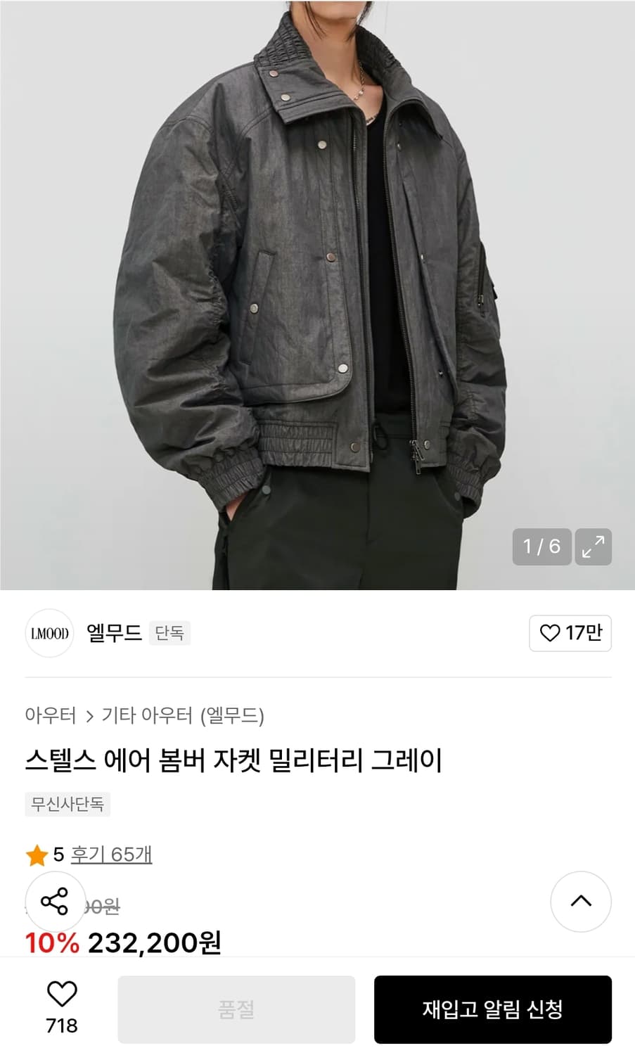 엘무드 스텔스 에어 마원 봄버 상품이미지2