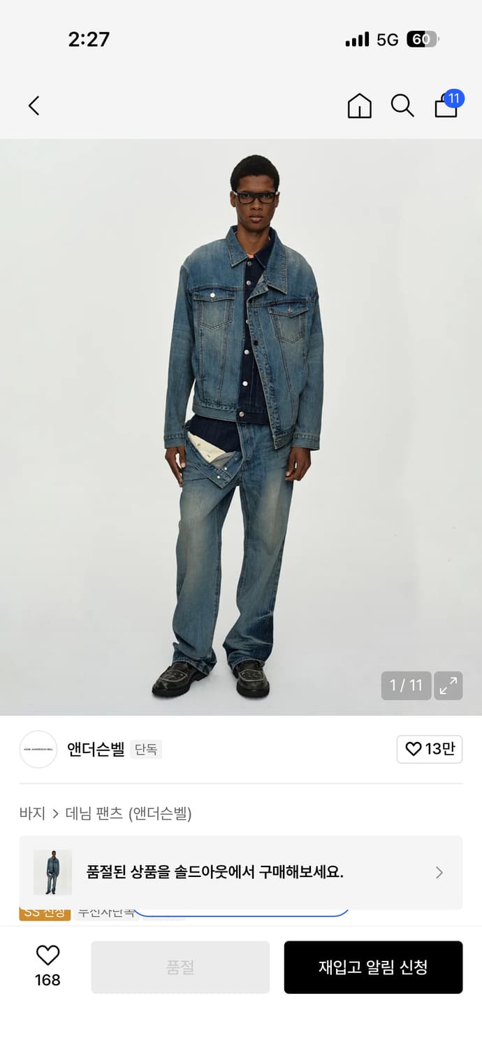 앤더슨벨 레이어드 와이드 레그 진 상품이미지1