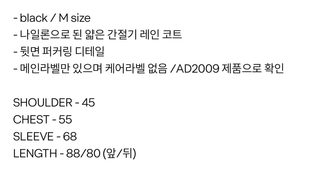 꼼데가르송 옴므 나일론 레인코트 AD 2009 상품이미지7