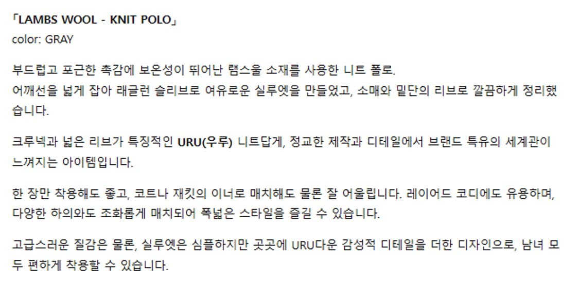 2) uru 우루 램스울 카라 니트 상품이미지8