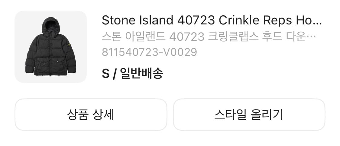 스톤아일랜드 크링클랩스 후드 다운 자켓 블랙 24fw S사이즈 상품이미지9