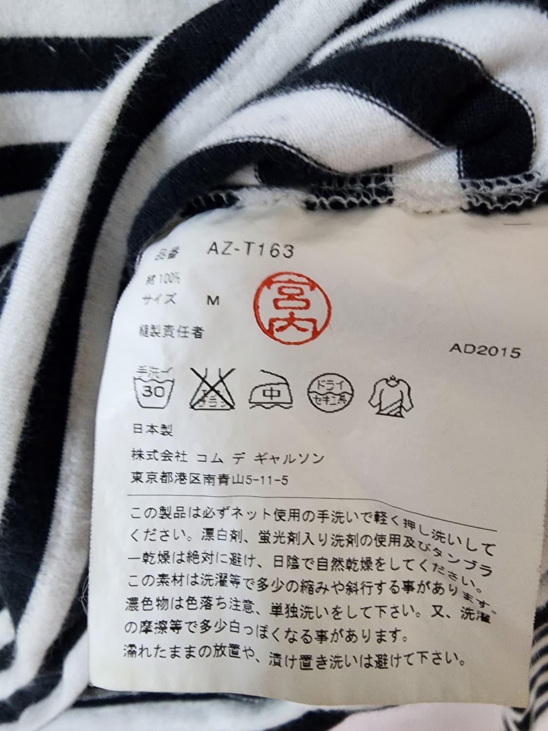 꼼데가르송 스트라이프 긴팔 티셔츠 상품이미지8