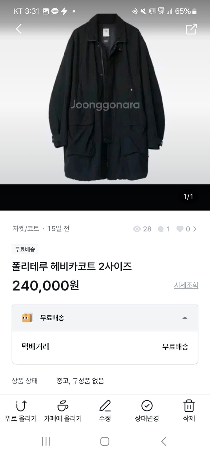 폴리테루 카코트 2사이즈 상품이미지1