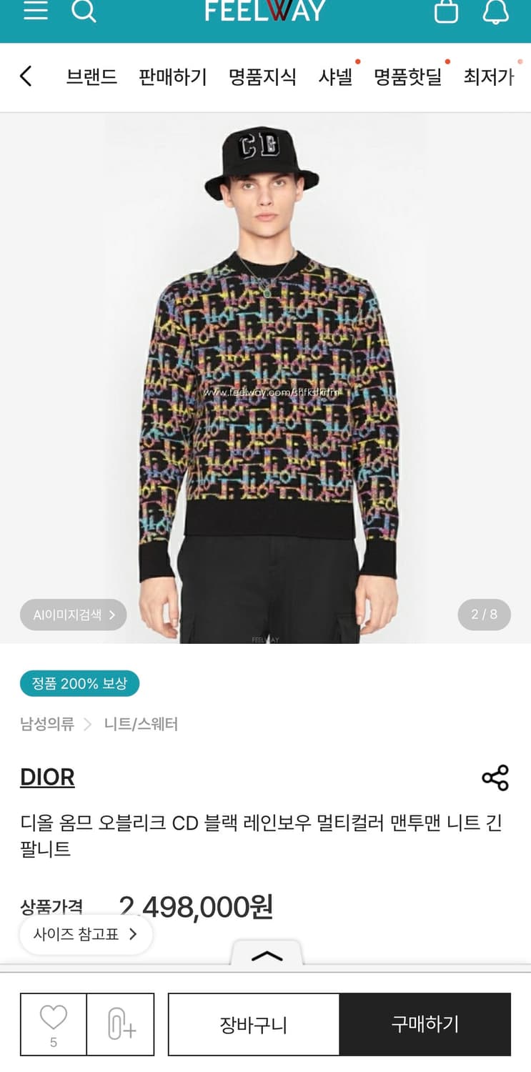 디올 오블리크 니트 상품이미지5