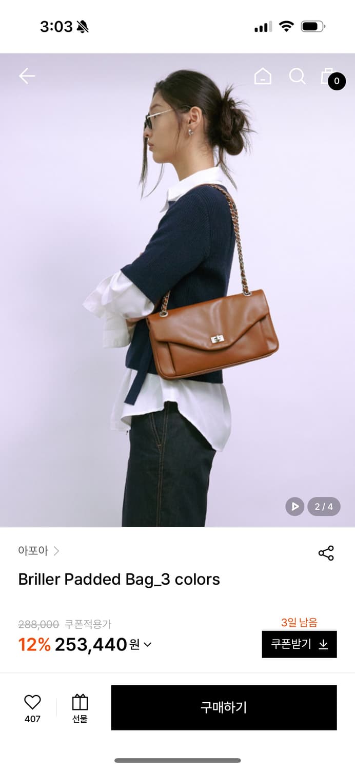 아포아 > Briller Padded Bag_3 colors 상품이미지1