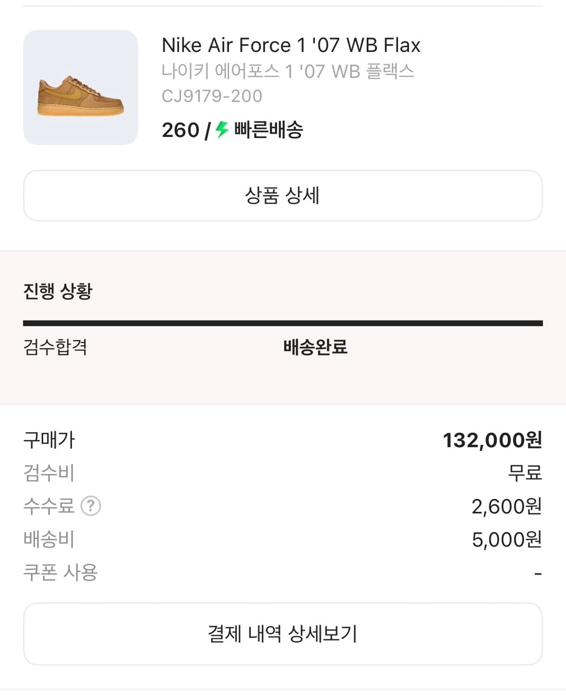 나이키 된장포스 에어포스 260 상품이미지3