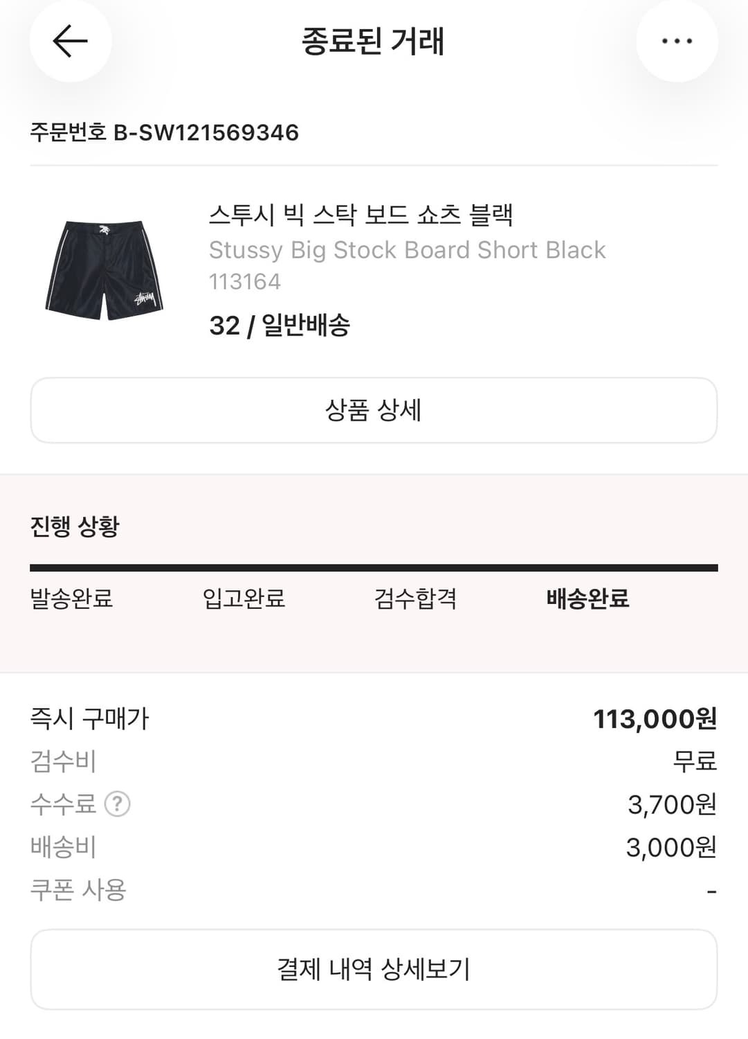 스투시 빅 스탁 보드 쇼츠 블랙 상품이미지4