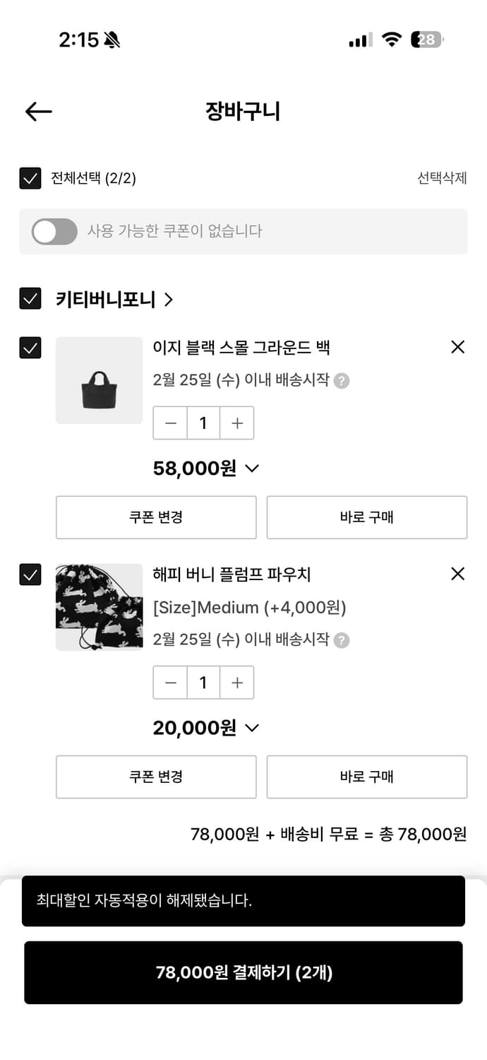 키티버니포니 이지 블랙 스몰 그라운드백 + 파우치  상품이미지5