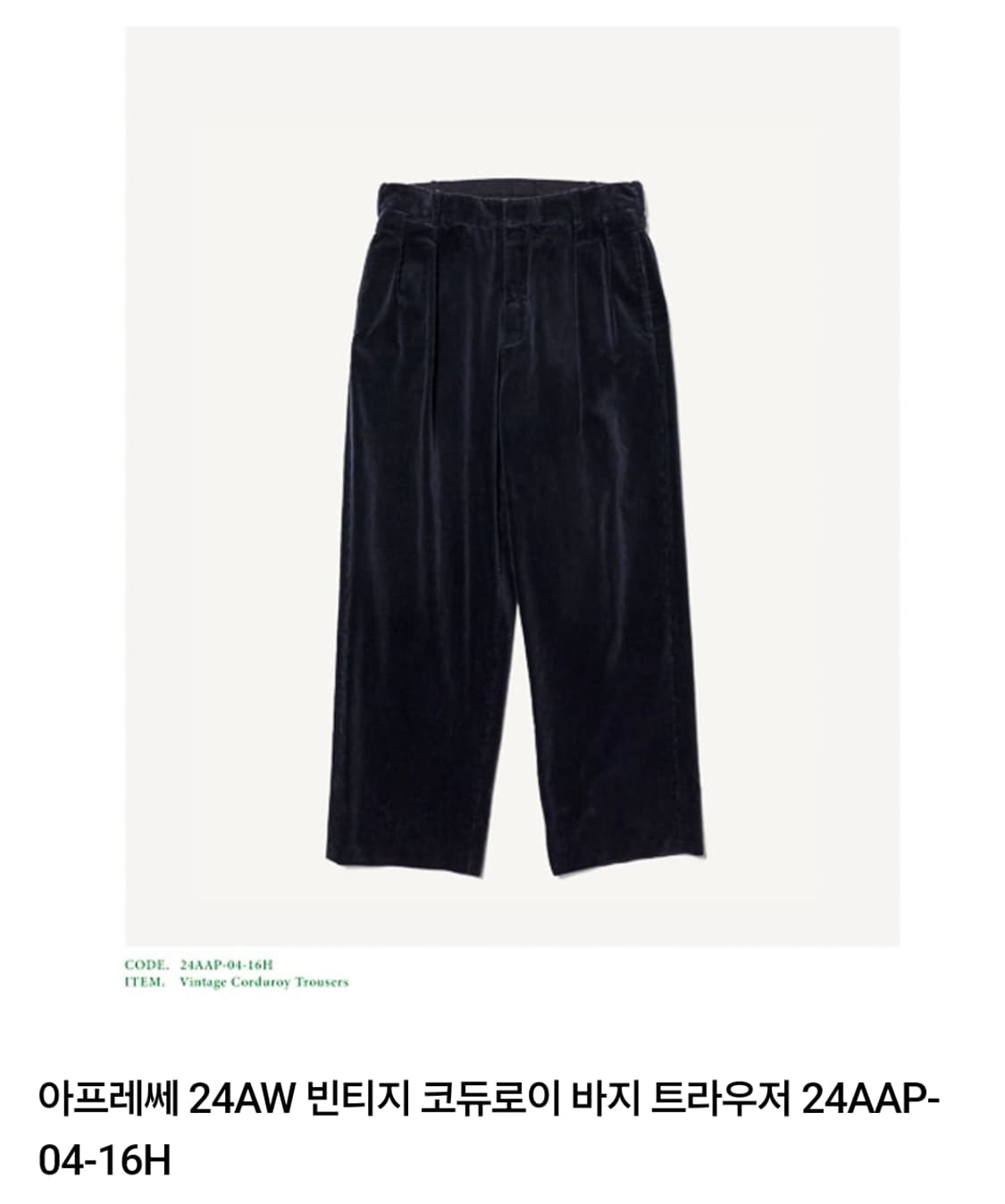 아프레쎄 24aw 빈티지 코듀로이 셋업 (2,1) 상품이미지2