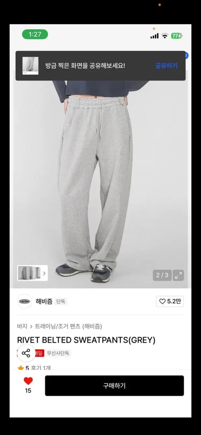 해비즘 RIVET BELTED SWEATPANTS 스웻팬츠 상품이미지3