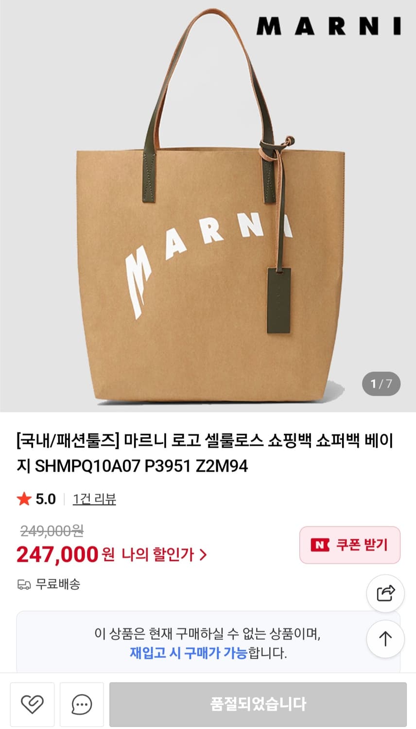 마르니 셀룰로스 토트백 상품이미지6
