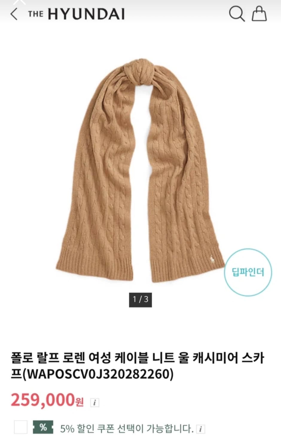 폴로 케이블 니트 울 캐시미어 스카프 머플러 상품이미지4