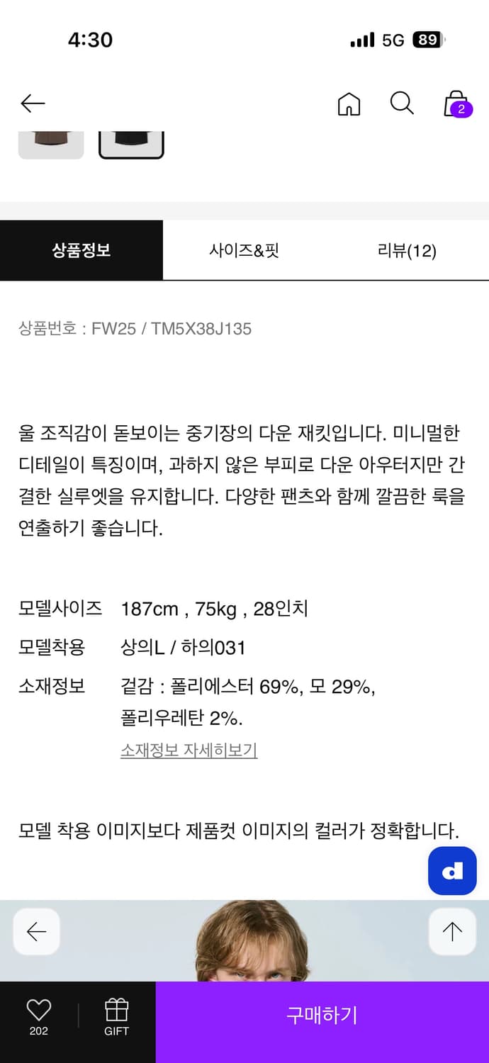 띠어리 Men Bond 2L Modern Down Parka - L사이즈 상품이미지5