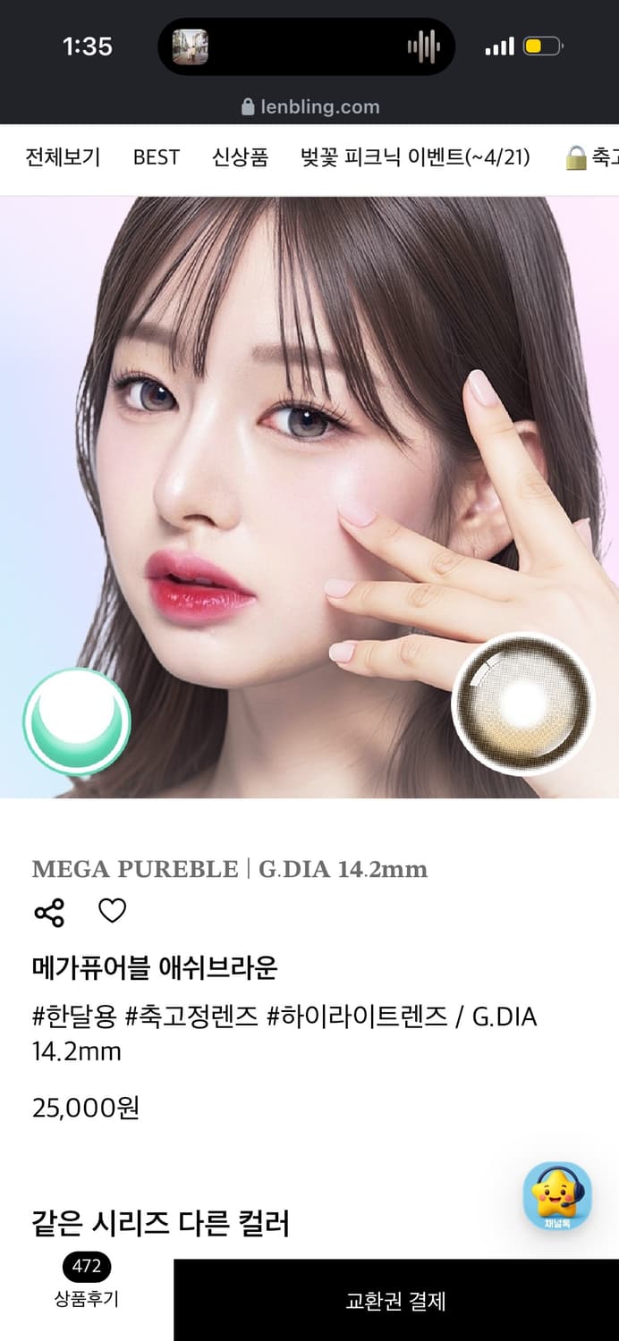 렌블링 메가퓨어블 애쉬브라운 상품이미지1