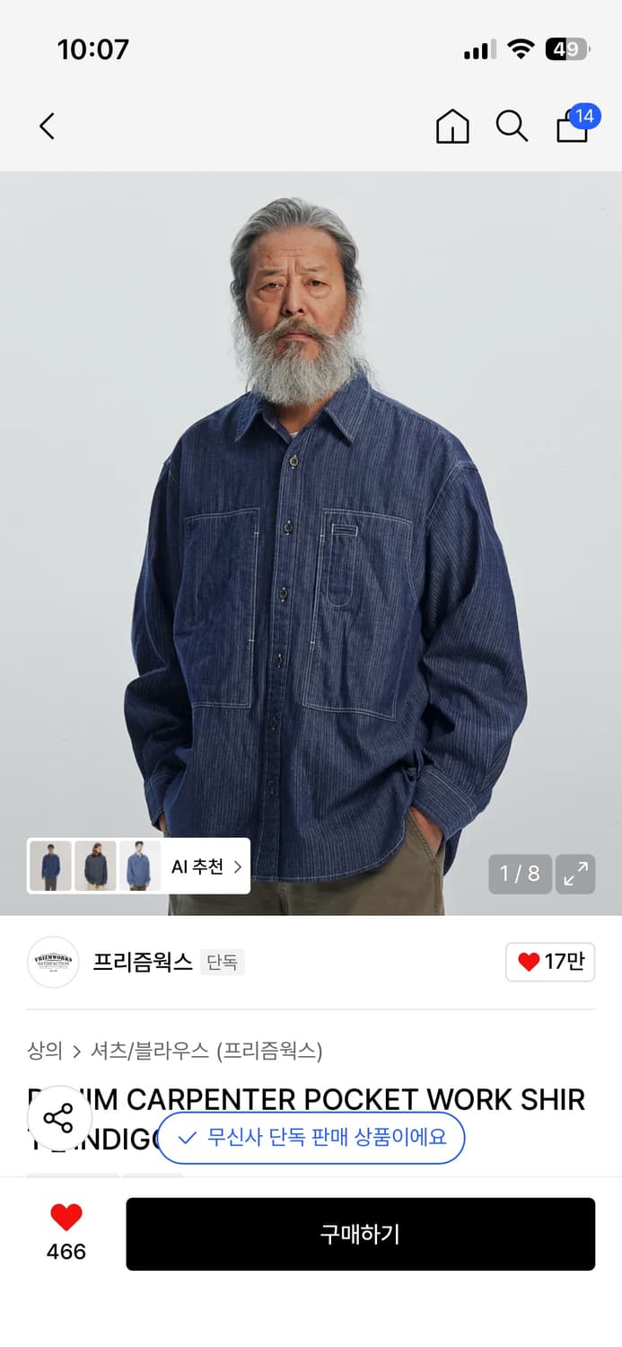 프리즘웍스 인디고 데님 워크 셔츠 상품이미지1