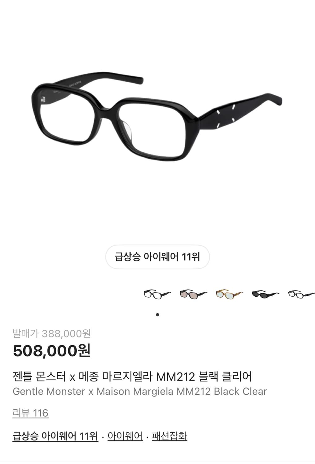 젠틀몬스터 메종마르지엘 MM212 상품이미지1