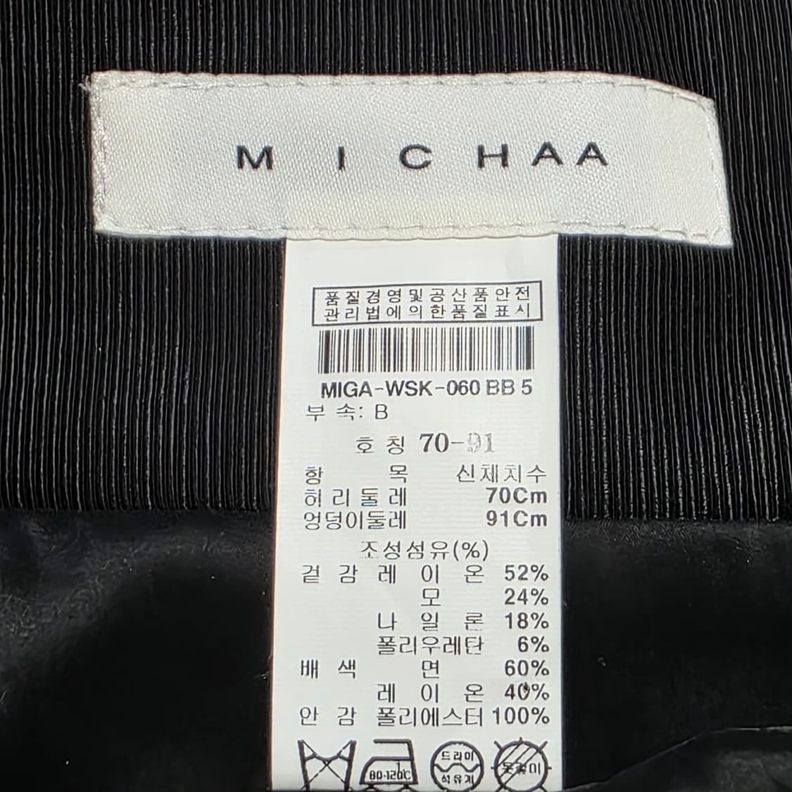 1181 미샤 MICHAA 블랙 스트라이프 스커트 70-91 / 앞트임 상품이미지6