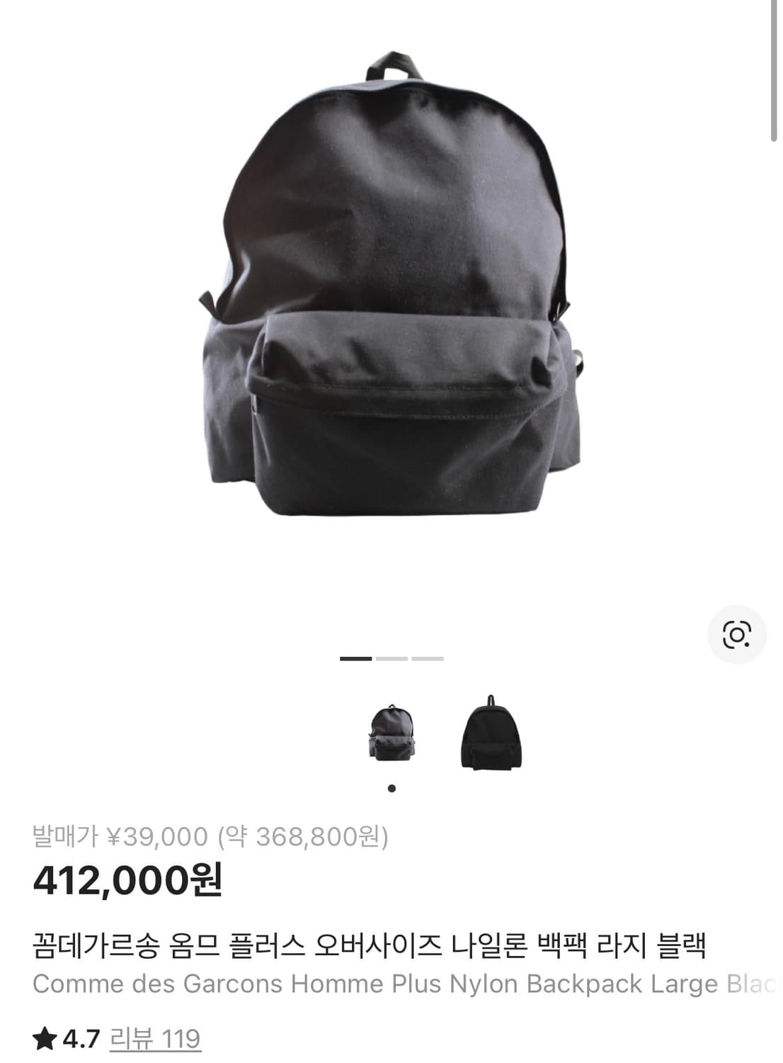 꼼데가르송 옴므 백팩 라지 미개봉 상품이미지1
