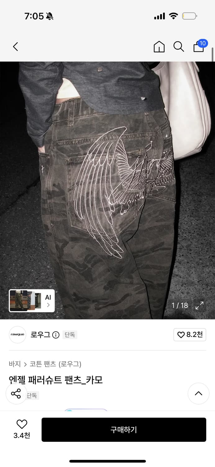 로우그 엔젤 패러슈트 팬츠 카모 상품이미지1