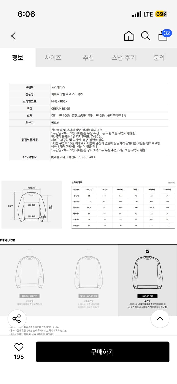노스페이스 화이트라벨 맨투맨 크림 베이지 상품이미지2