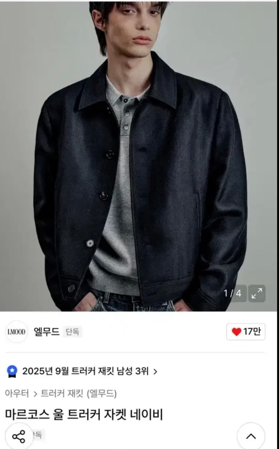 엘무드 마르코스 울 자켓 네이비 46사이즈 새상품 판매 상품이미지1