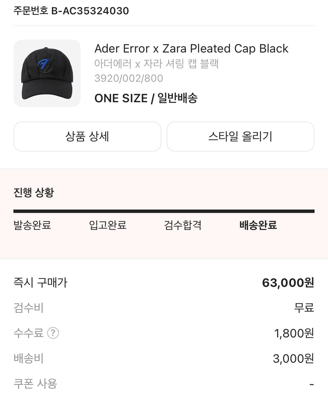 아더에러 x 자라 셔링캡 (S급) 상품이미지4