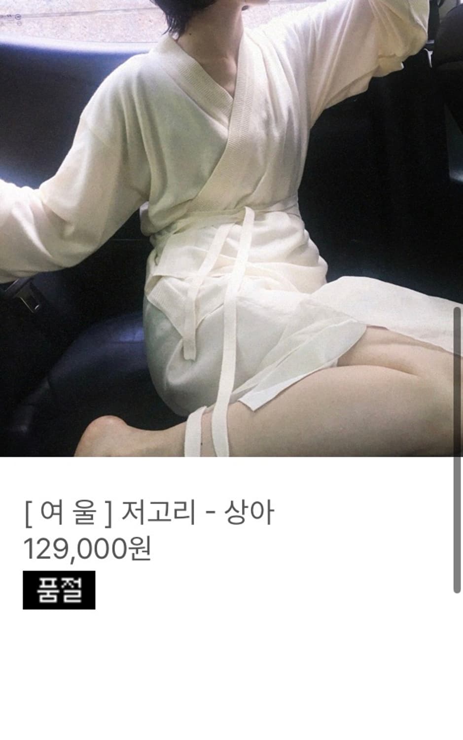 한땀한땀 [여울] 저고리 - 상아 상품이미지7