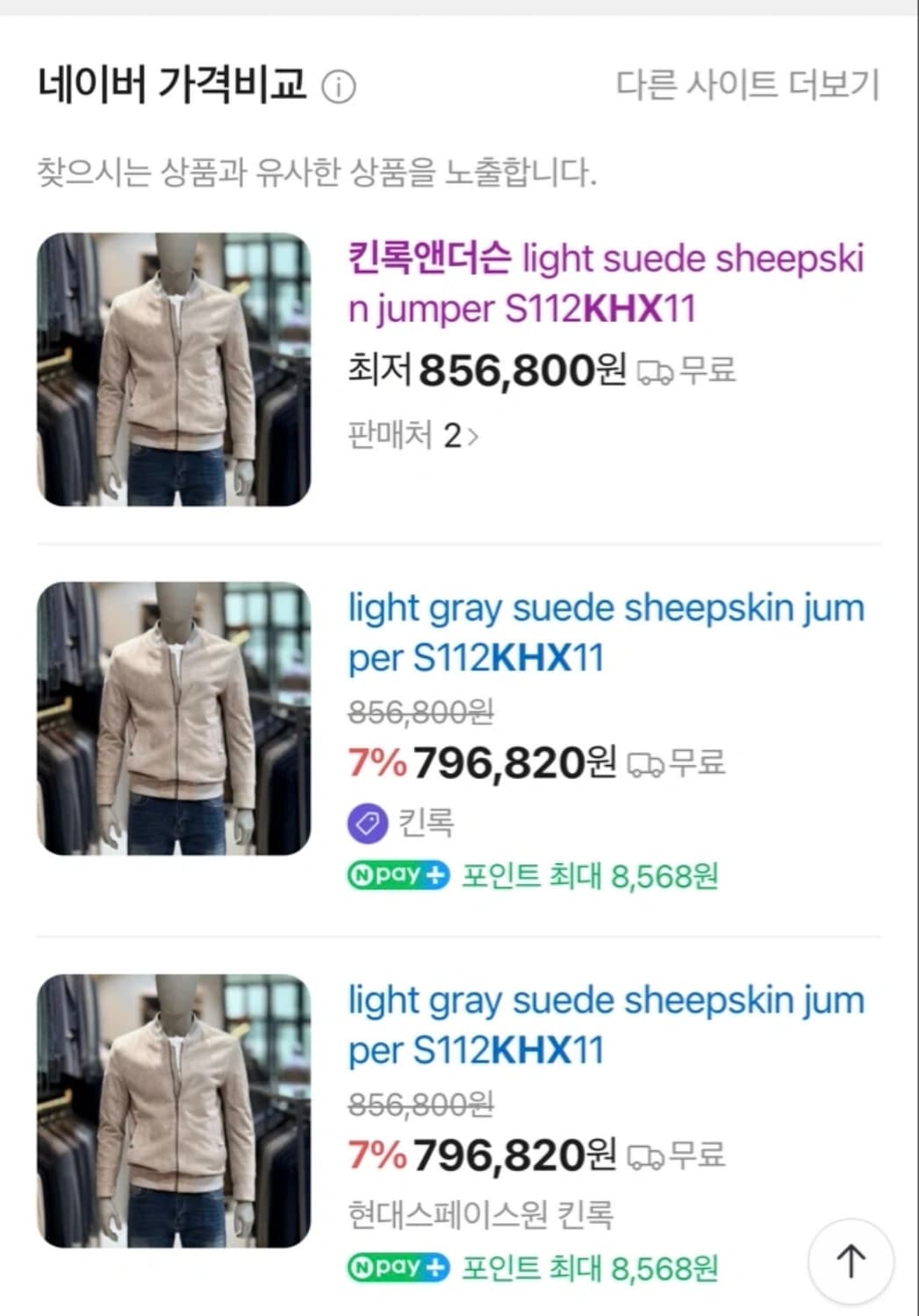 킨록앤더슨 양가죽 스웨이드 자켓 95사이즈 상품이미지4