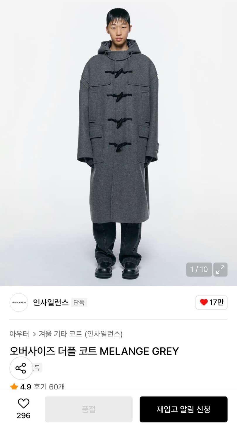 [S] 인사일런스 오버사이즈 더플 코트 상품이미지3