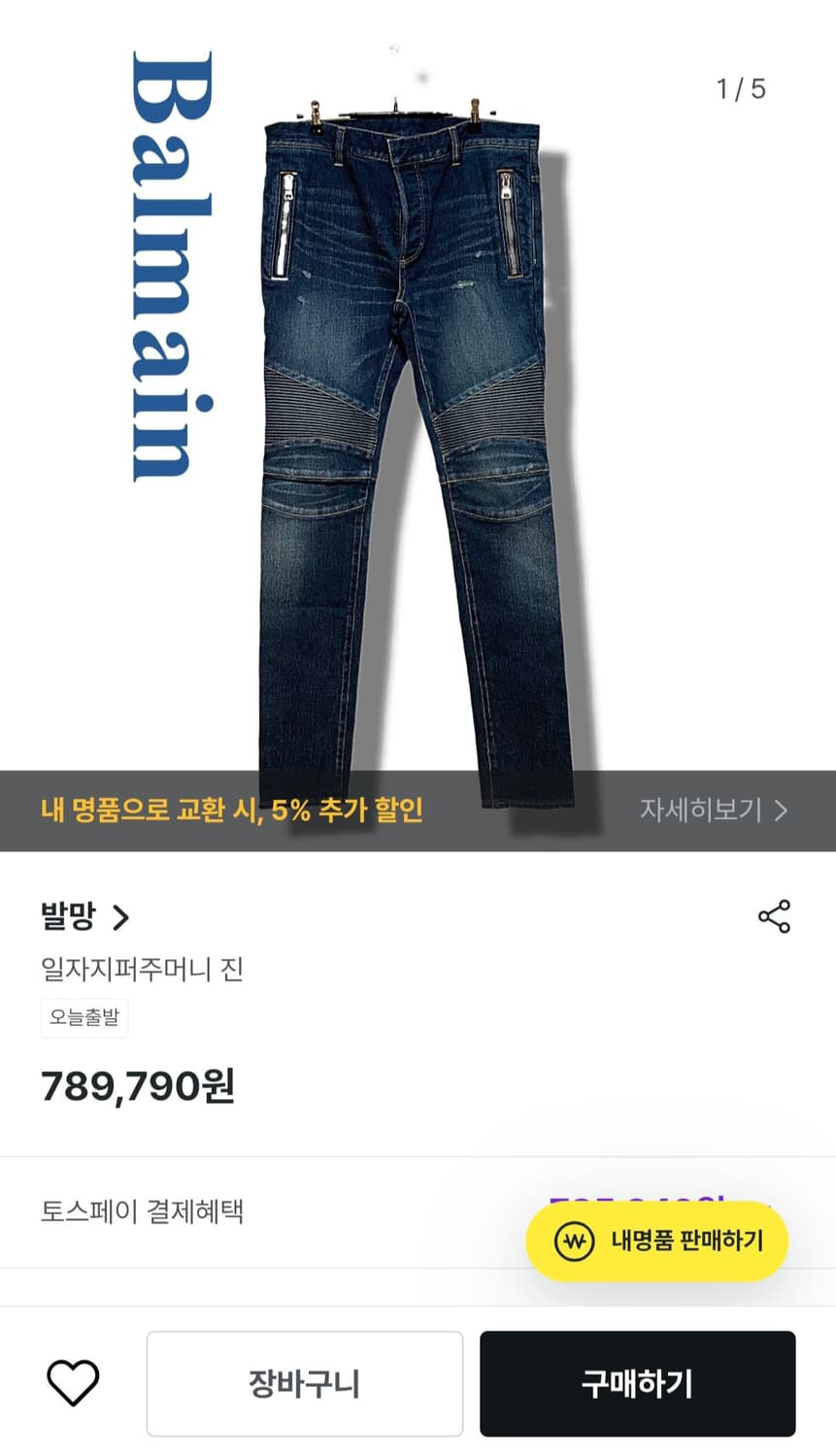[정품] 발망  남성 일자 지퍼주머니 진   
싸이즈 33~34 상품이미지1