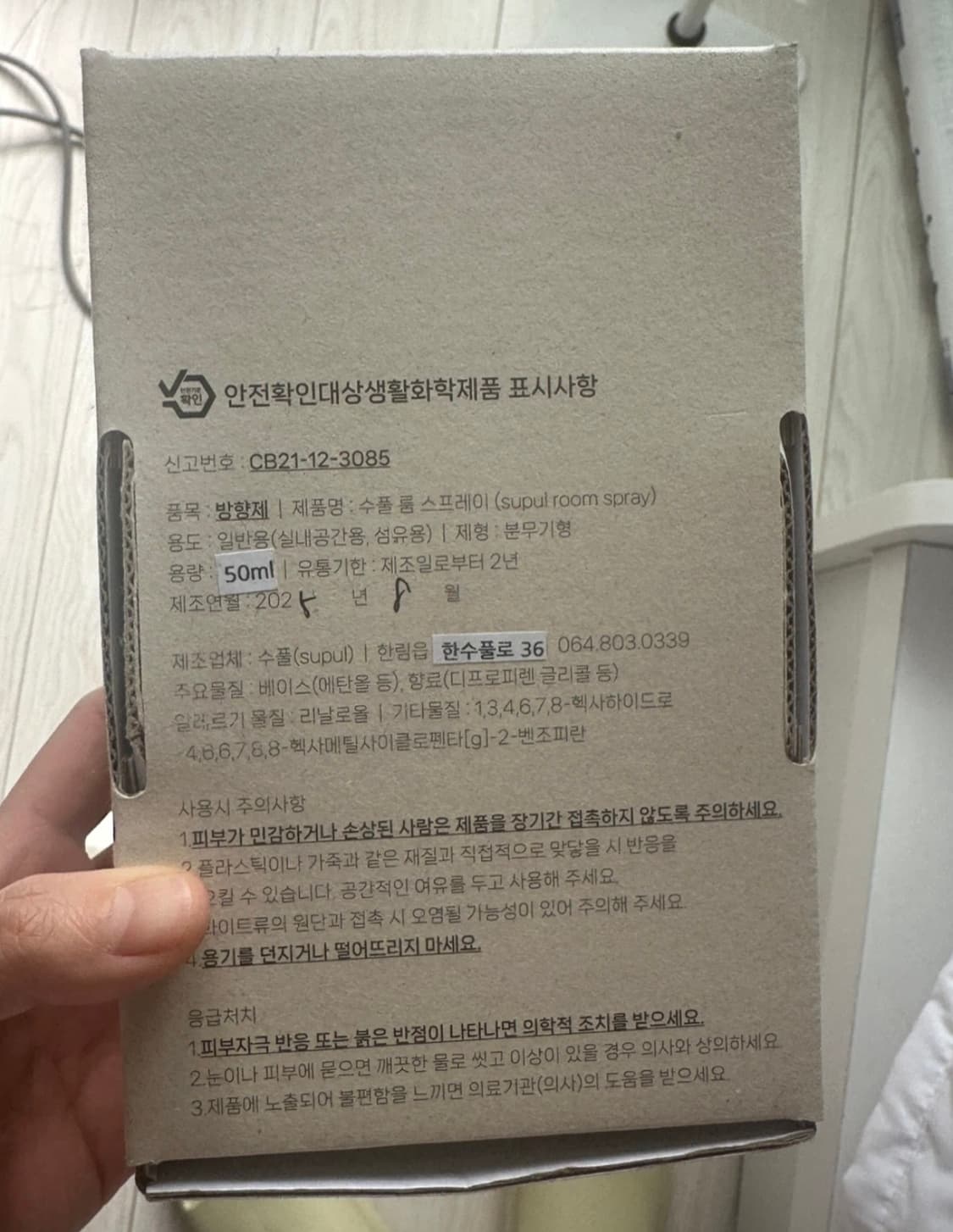 수풀 아버 룸 앤 패브릭 룸스프레이 50ml 상품이미지6