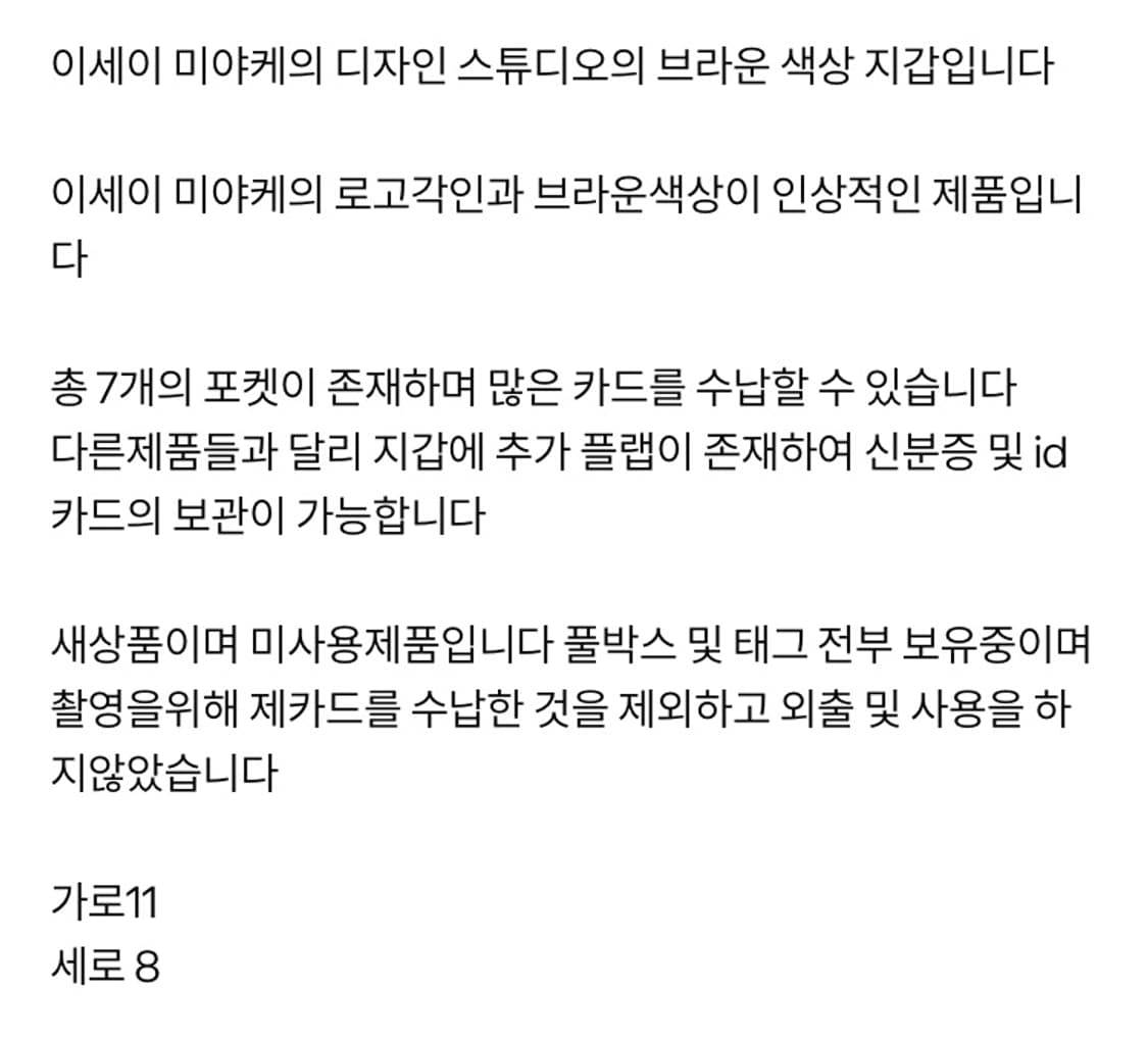 이세이미야케 / 카드지갑 / 브라운 상품이미지6