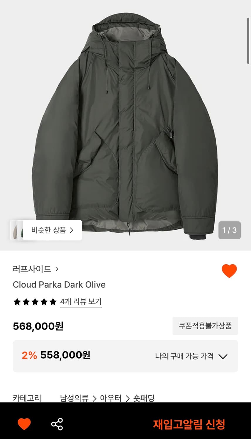 러프사이드 클라우드 파카 다크 올리브 2 상품이미지1