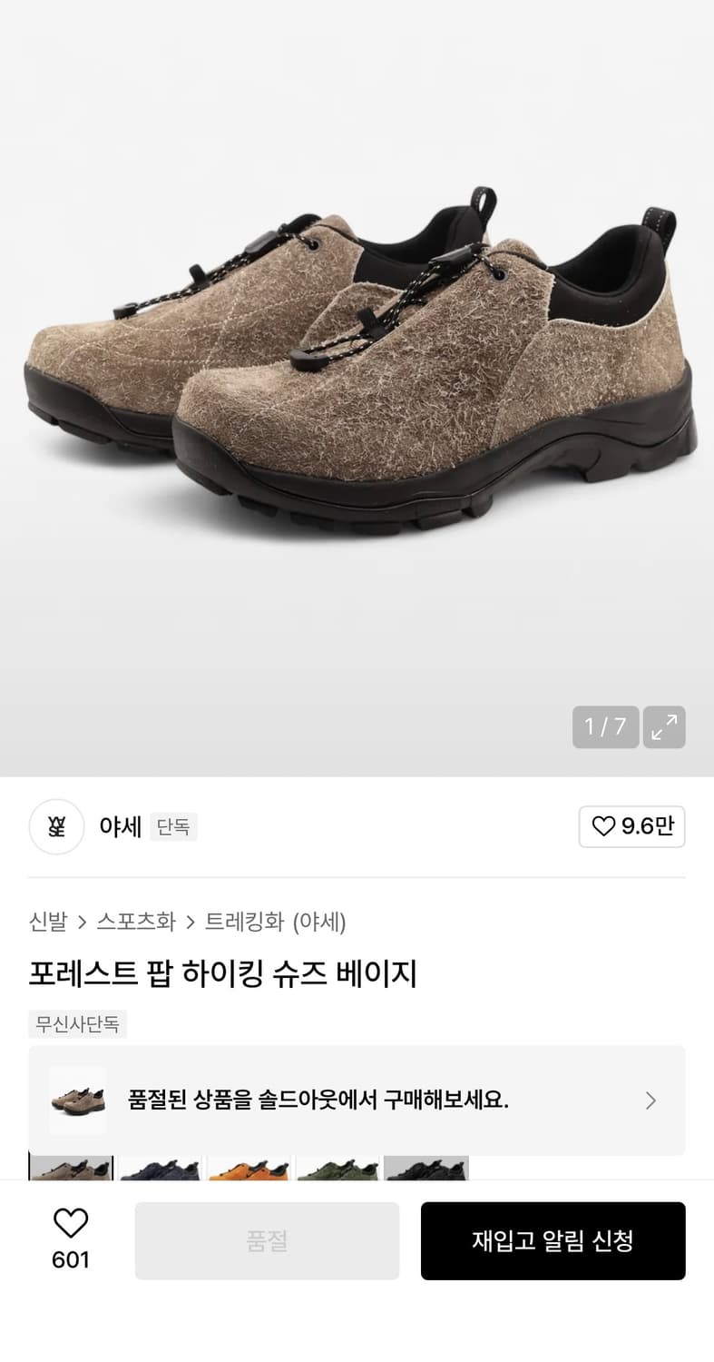 야세 포레스트 팝 하이킹 슈즈 베이지 280 상품이미지1
