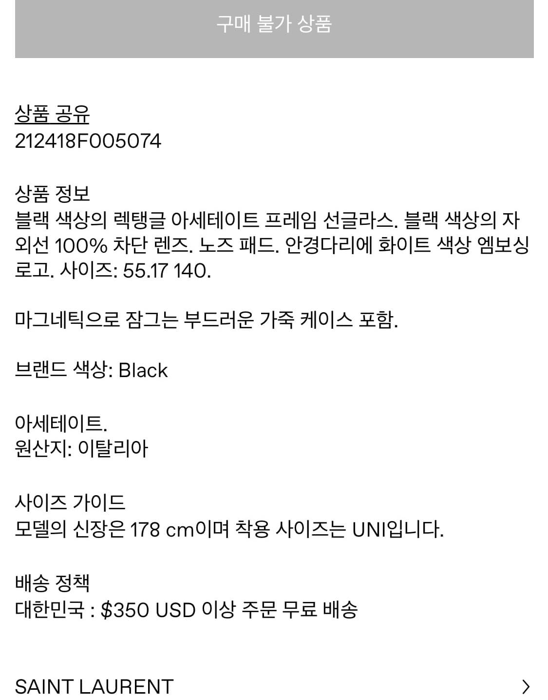 생로랑 SL 418 블랙 선글라스 상품이미지9