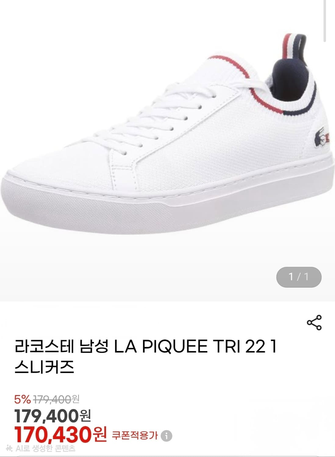 라코스테 스니커즈 280 라 피케  니트스니커즈 SE28 상품이미지7