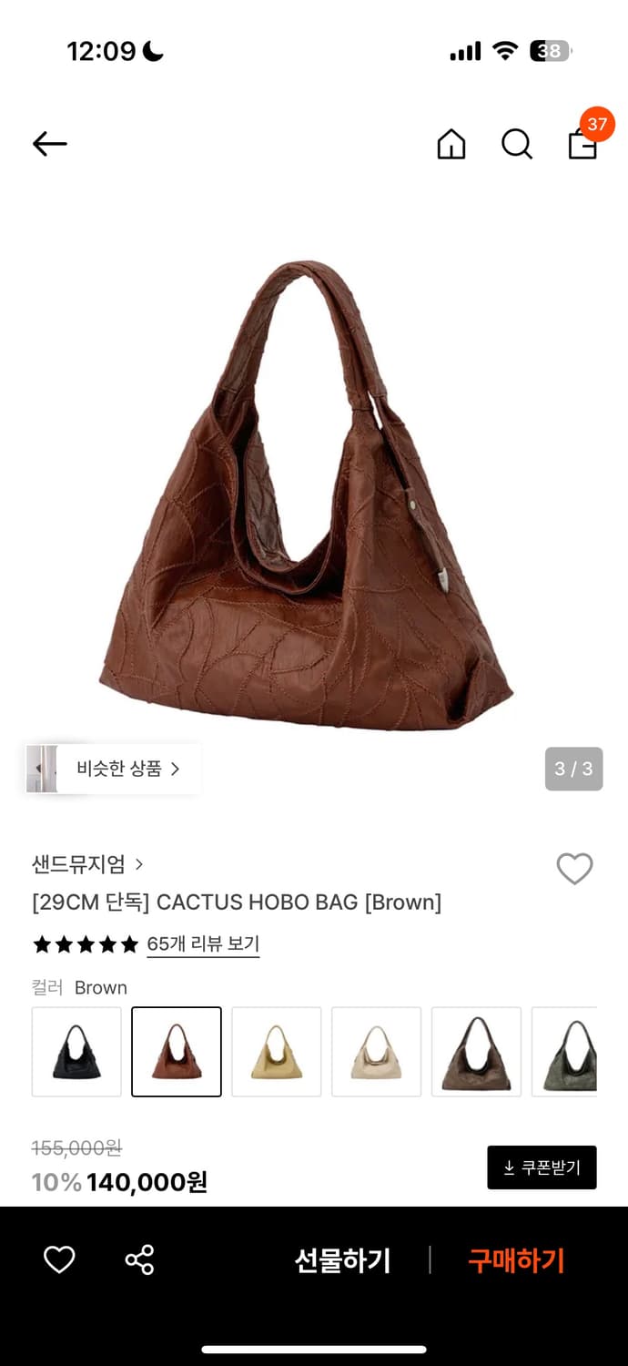 샌드뮤지엄 호보백 브라운 상품이미지2