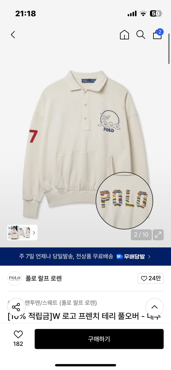 폴로 W 로고 프렌치 테리 풀오버 - 내추럴 상품이미지5